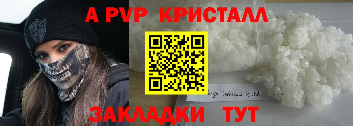 Амурск  APVP СК  А ПВП  Вход с VPN  A PVP кристаллы  Alfa_PVP крисы CK 