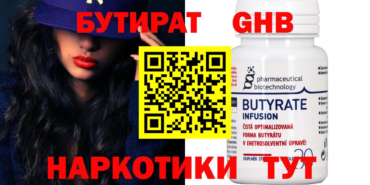 Бутират  БУТИРАТ BDO 33%  Вход с VPN  Амурск 