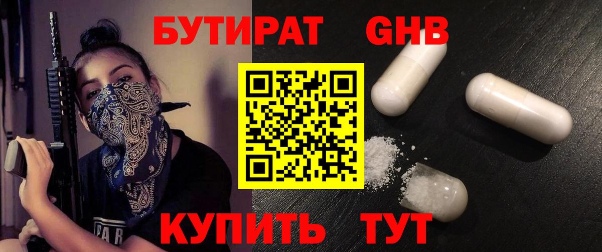 БУТИРАТ буратино Амурск