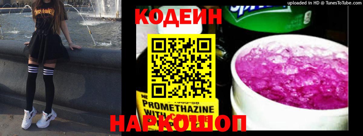 Амурск  Кодеиновый сироп Lean Purple Drank  Кодеин Purple Drank  Вход с VPN 