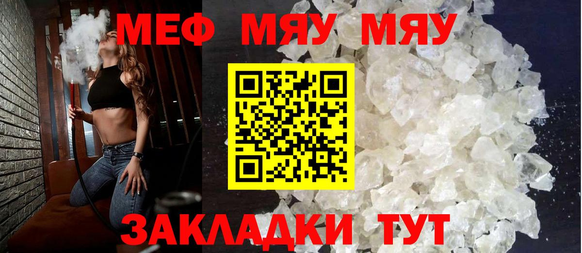 Меф мяу мяу кристаллы Амурск