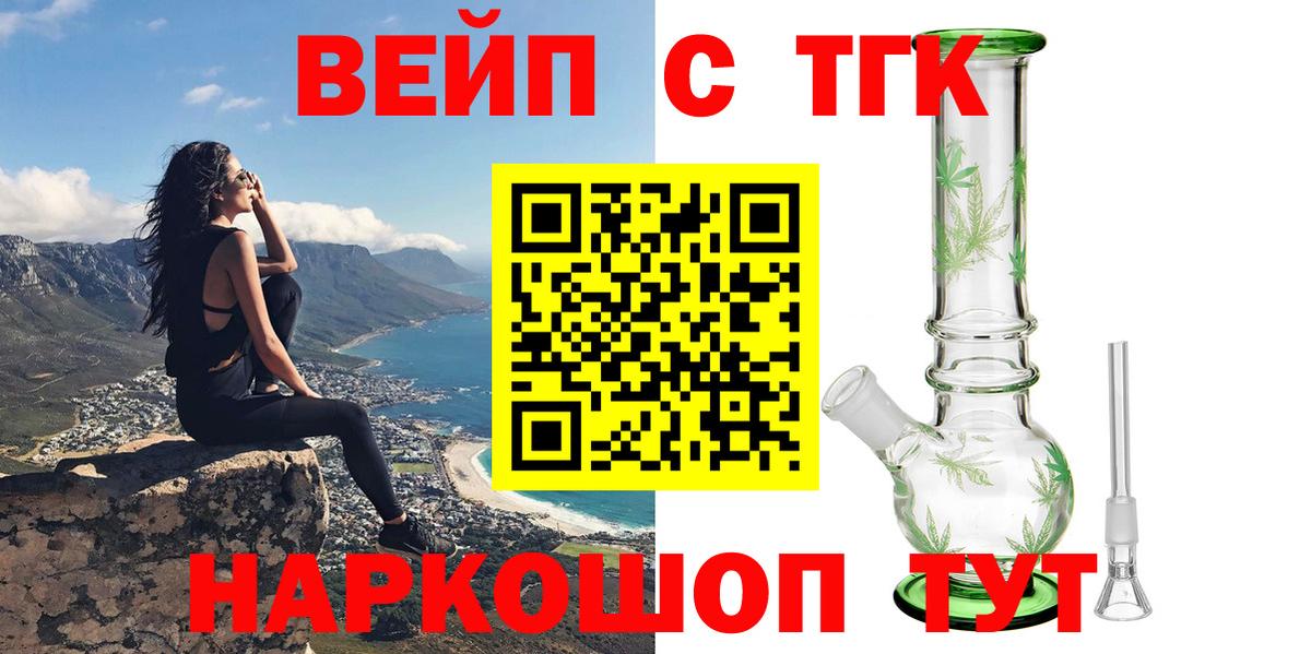 ТГК вейп Амурск
